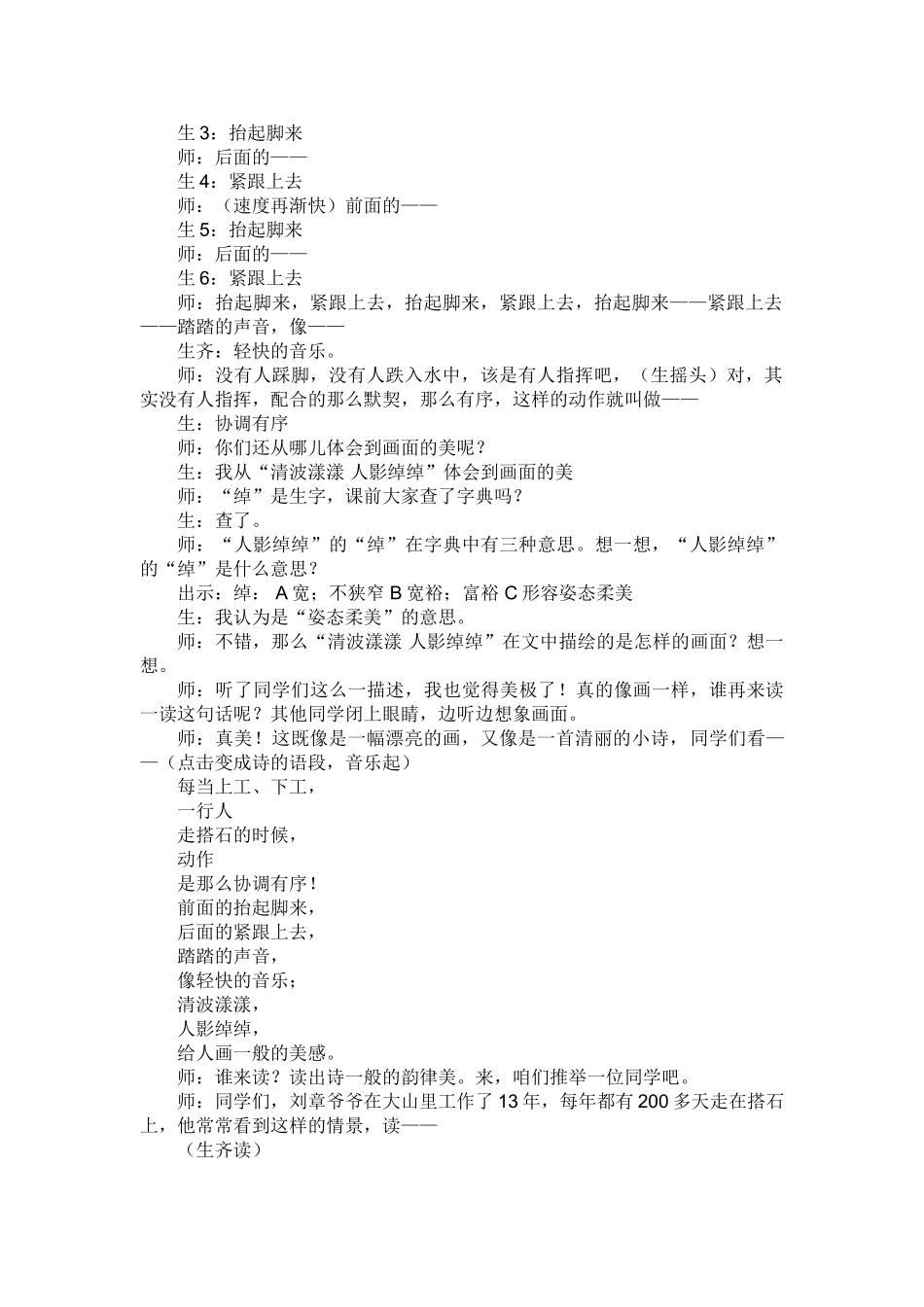 小学语文四年级上册《搭石》-_第3页