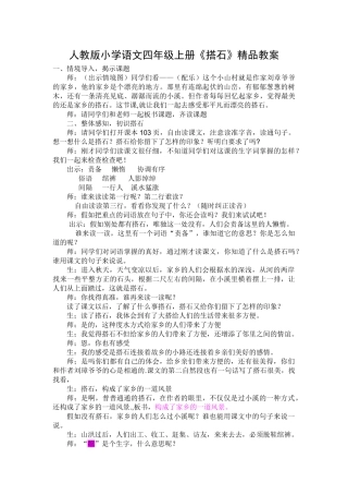 小学语文四年级上册《搭石》-