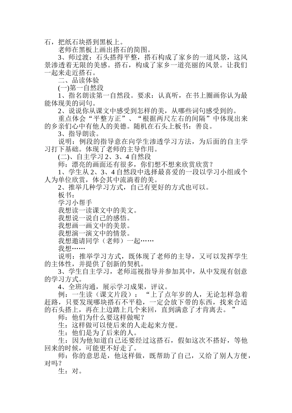 小学语文四年级上册《搭石》教案_第2页