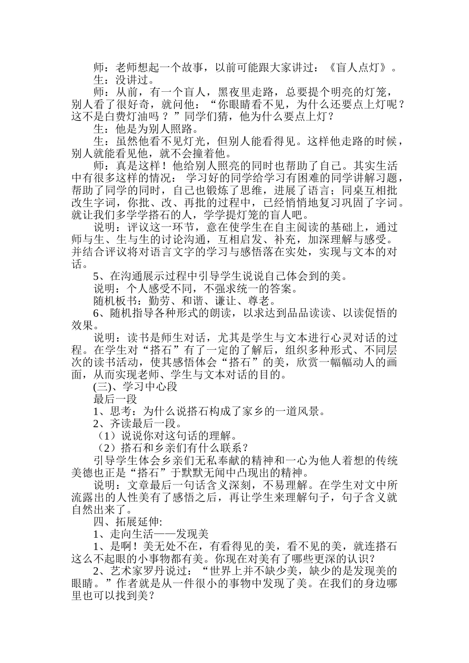 小学语文四年级上册《搭石》教案_第3页
