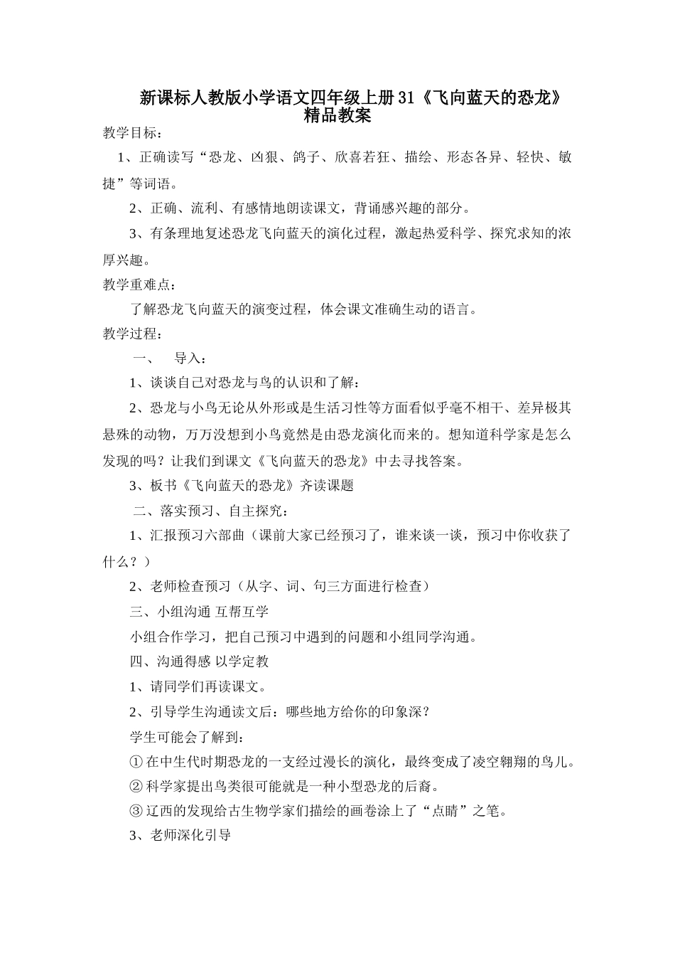 小学语文四年级上册31《飞向蓝天的恐龙》_第1页
