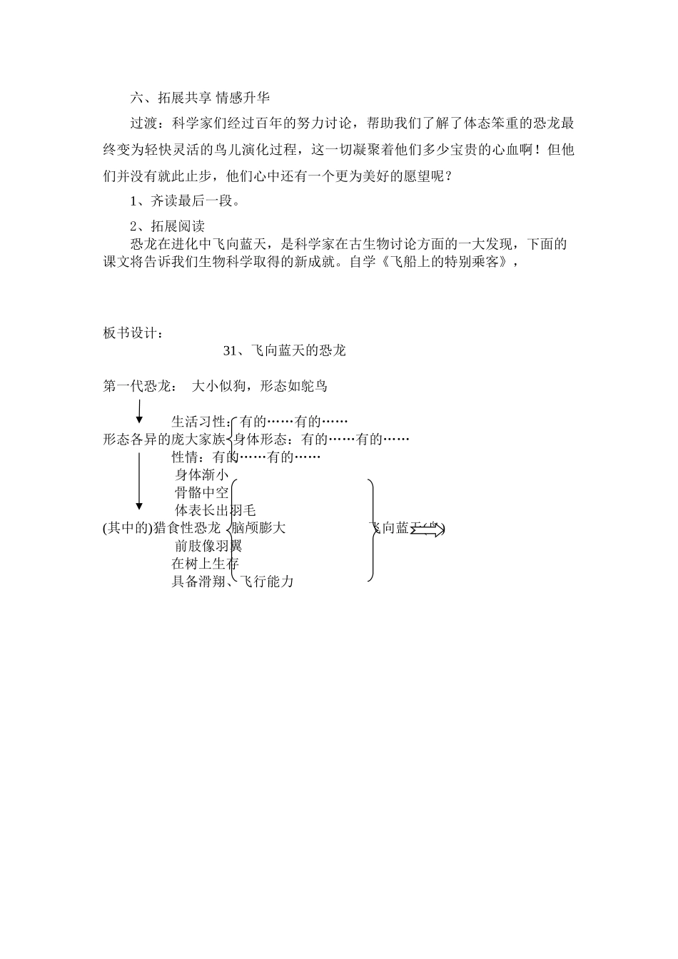 小学语文四年级上册31《飞向蓝天的恐龙》_第3页
