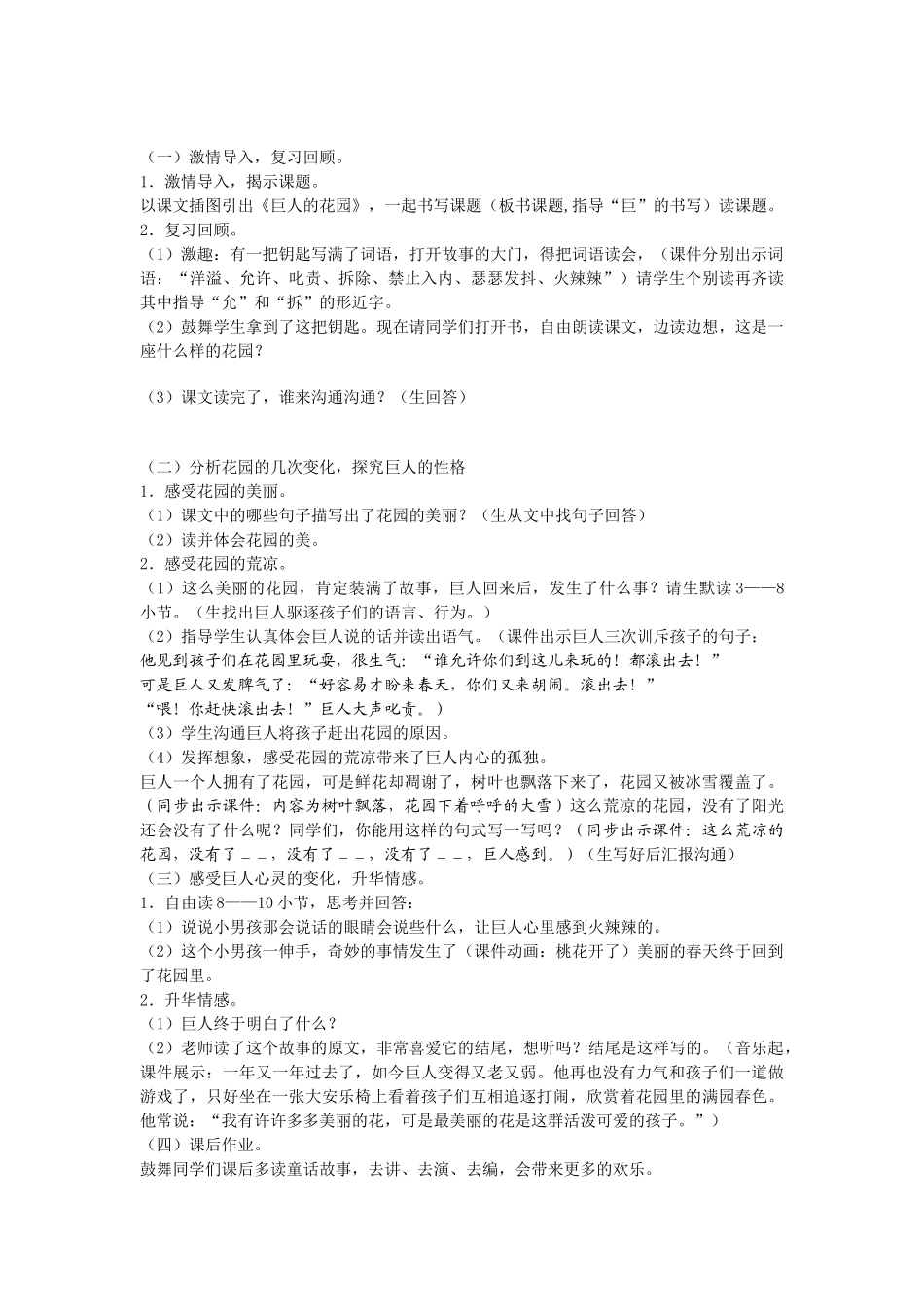 小学语文四年级上册《巨人的花园》精品教案_第2页