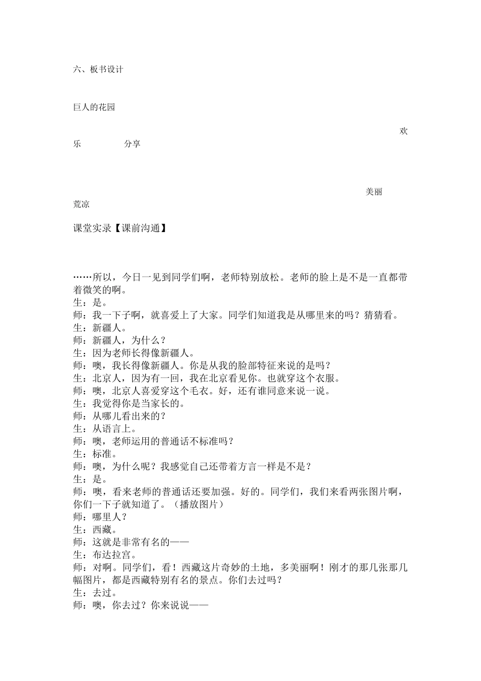 小学语文四年级上册《巨人的花园》精品教案_第3页