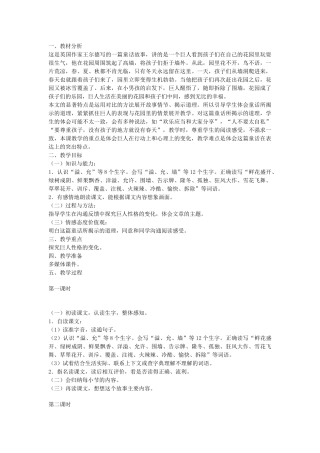小学语文四年级上册《巨人的花园》精品教案