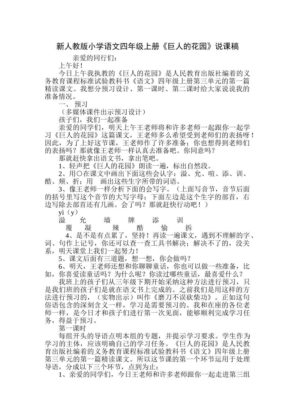 小学语文四年级上册《巨人的花园》说课稿_第1页
