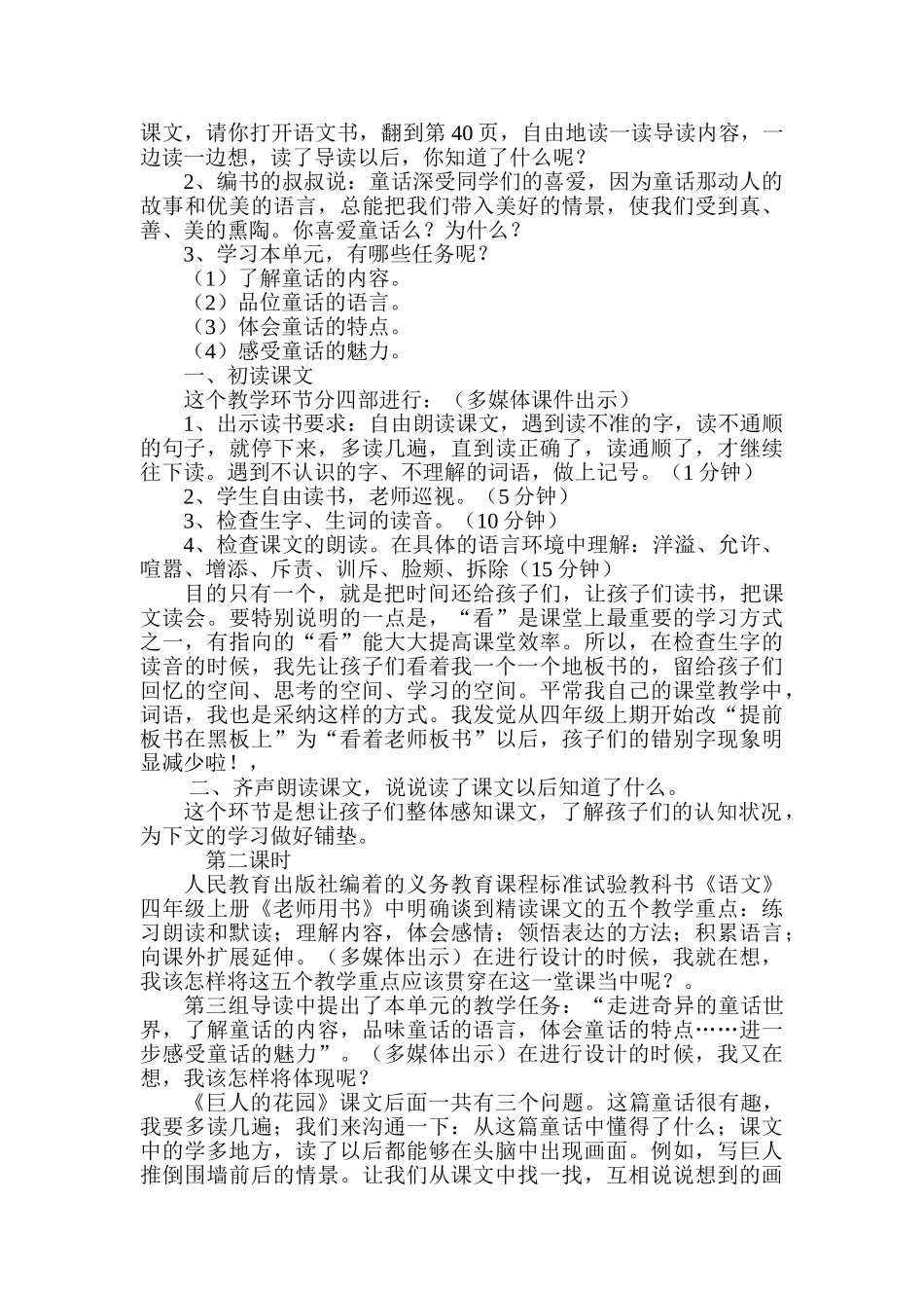 小学语文四年级上册《巨人的花园》说课稿_第2页