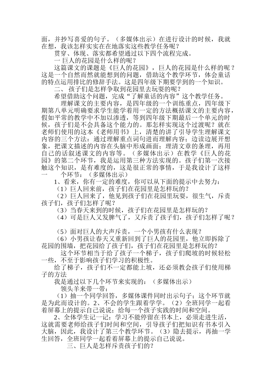 小学语文四年级上册《巨人的花园》说课稿_第3页