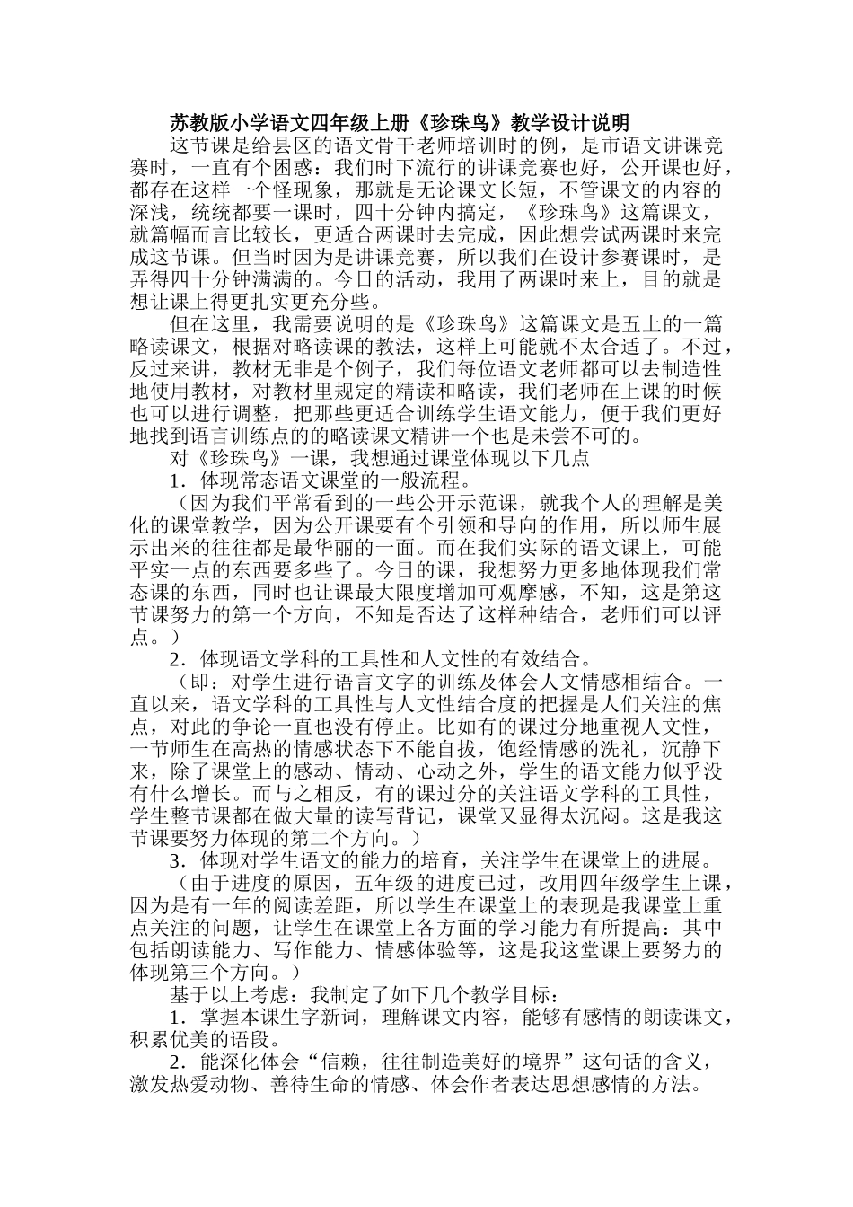 小学语文四年级上册《珍珠鸟》教学设计说明_第1页