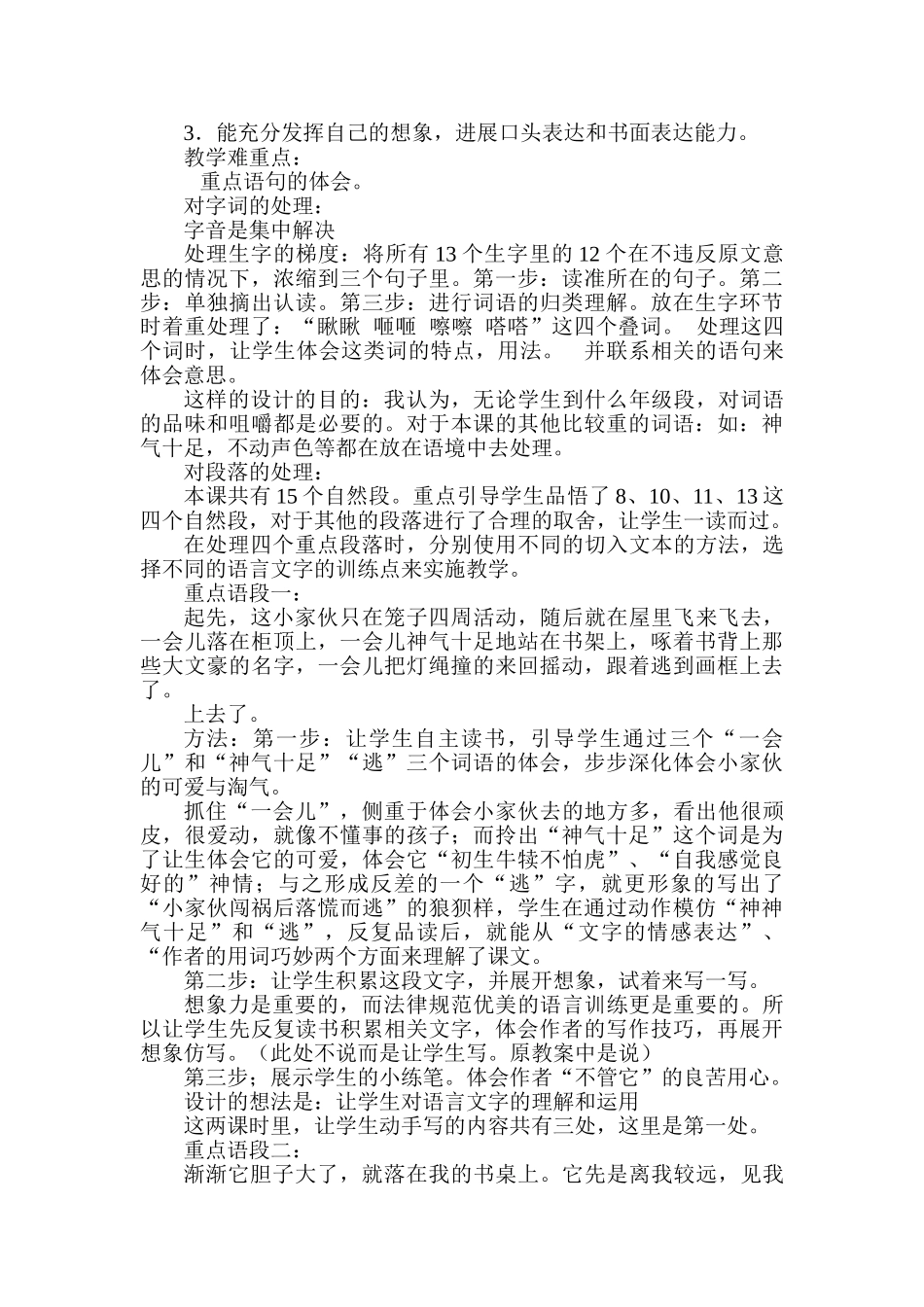 小学语文四年级上册《珍珠鸟》教学设计说明_第2页