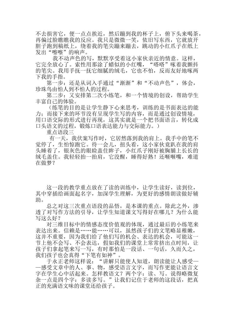 小学语文四年级上册《珍珠鸟》教学设计说明_第3页