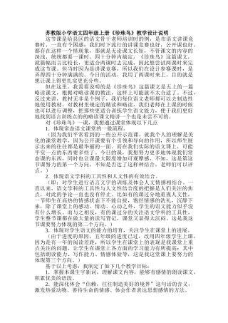 小学语文四年级上册《珍珠鸟》教学设计说明