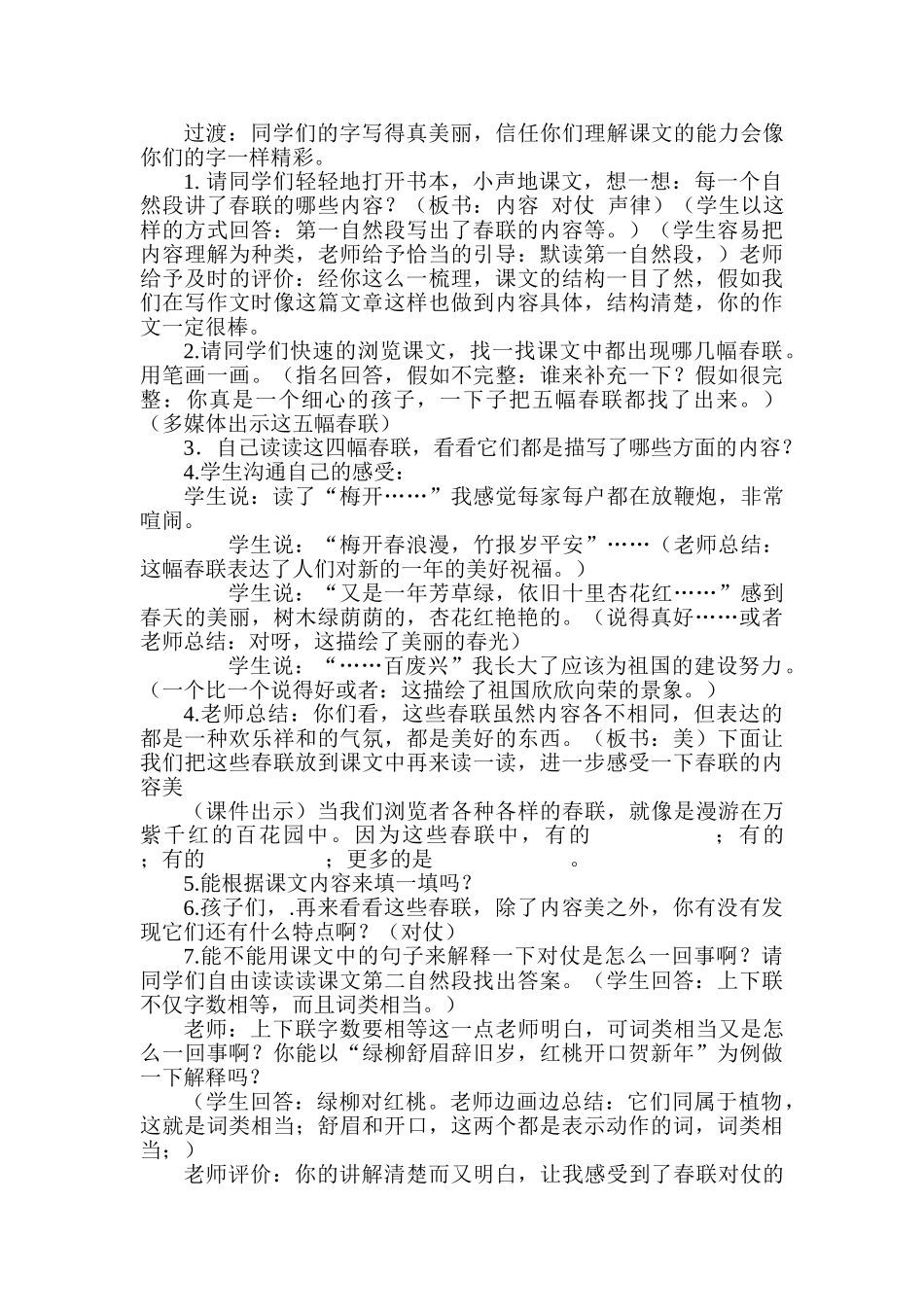 小学语文四年级上册《春联》教学设计_第2页