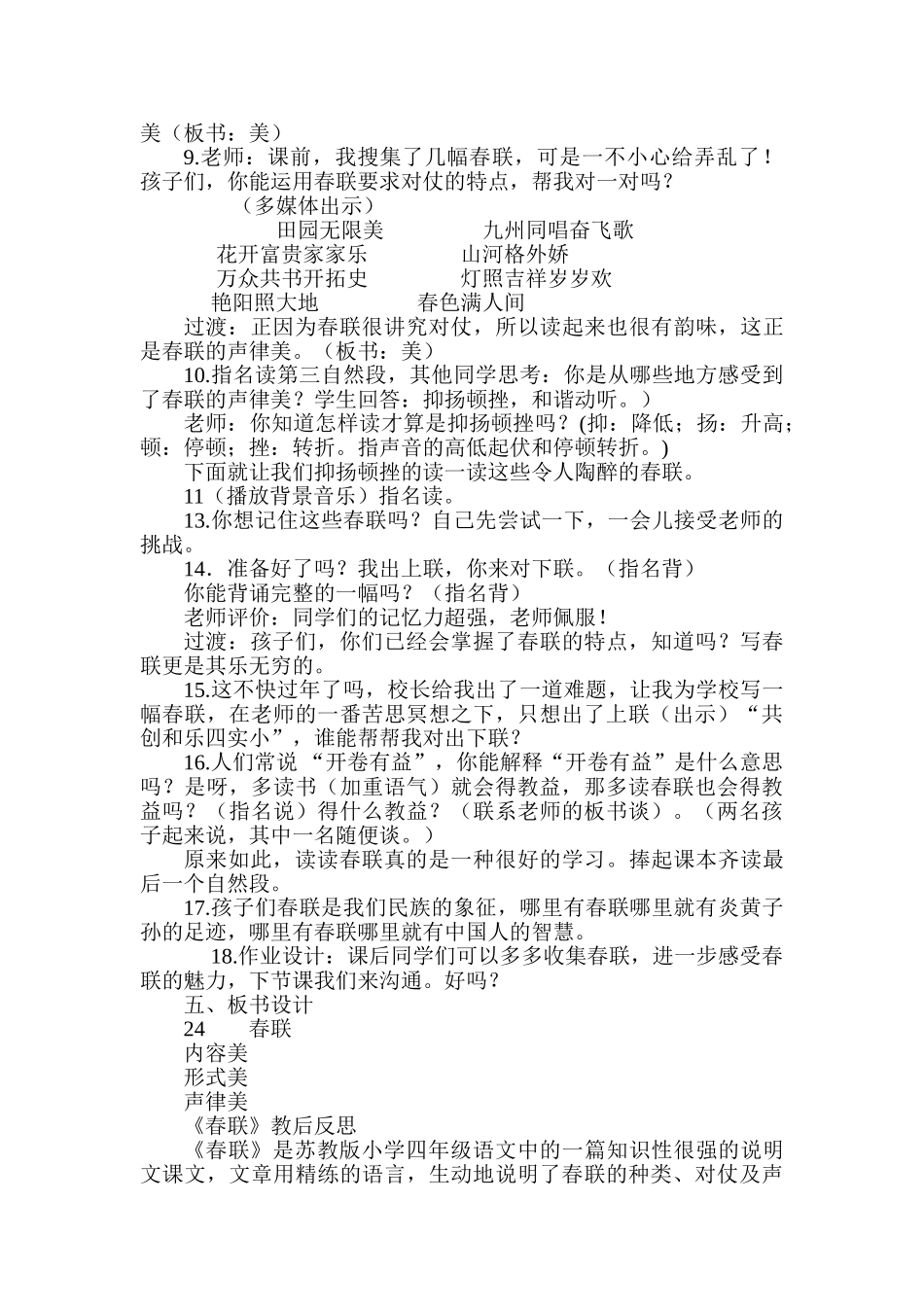 小学语文四年级上册《春联》教学设计_第3页