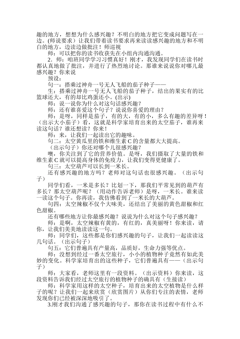 小学语文四年级上册《飞船上的特殊乘客》教学设计_第3页