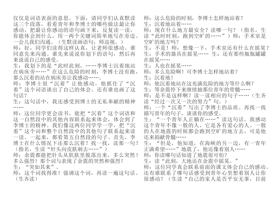 小学语文四年级上册《跨越海峡的生命桥》课堂实录_第3页