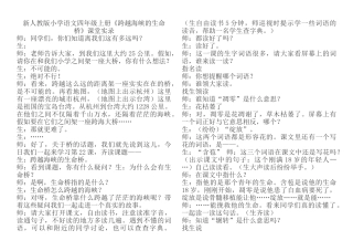 小学语文四年级上册《跨越海峡的生命桥》课堂实录