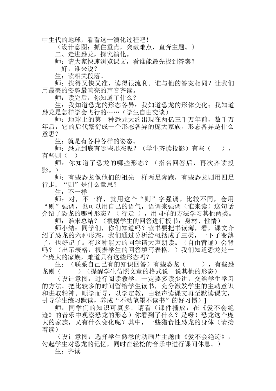 小学语文四年级上册《飞向蓝天的恐龙》课堂实录_第2页