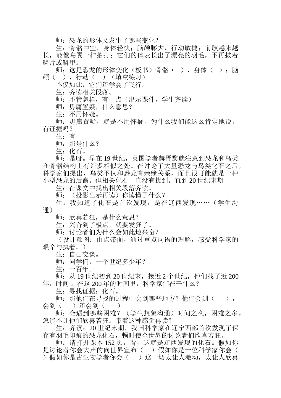 小学语文四年级上册《飞向蓝天的恐龙》课堂实录_第3页