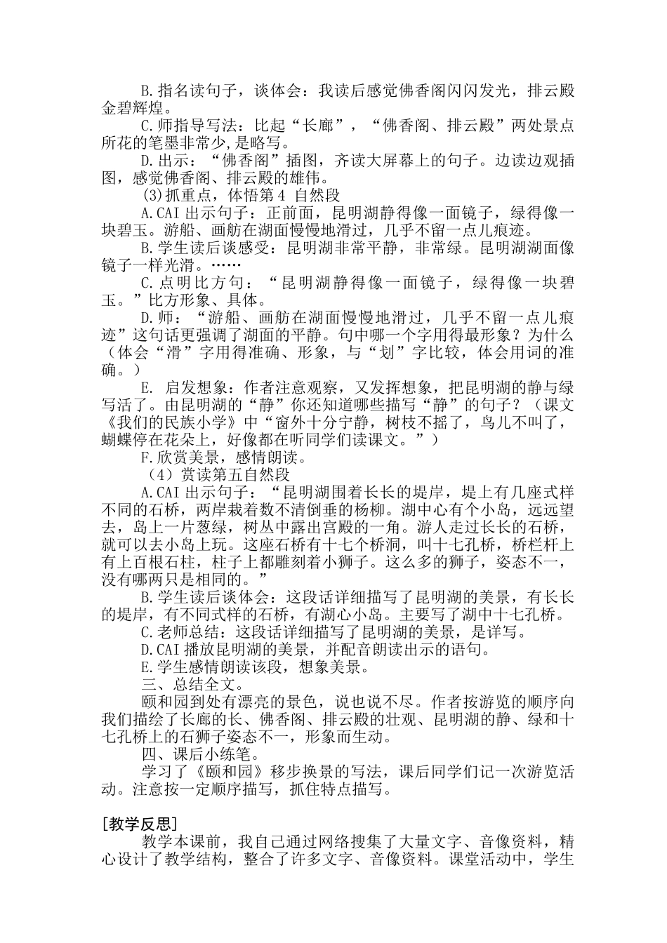 小学语文四年级上册《颐和园》教学设计及点评_第3页