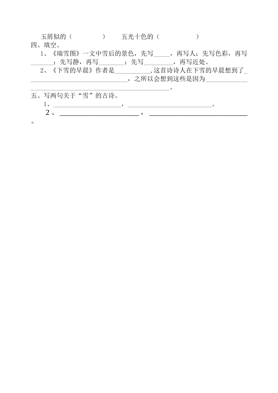 小学语文四年级上册第9-12单元测试_第3页