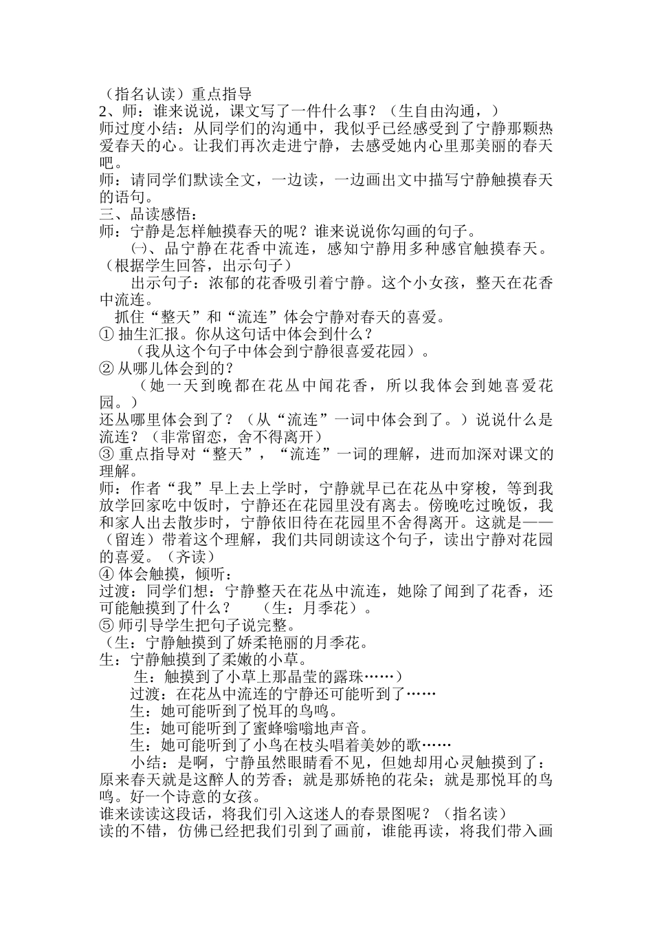 小学语文四年级下册17《触摸春天》教案_第2页