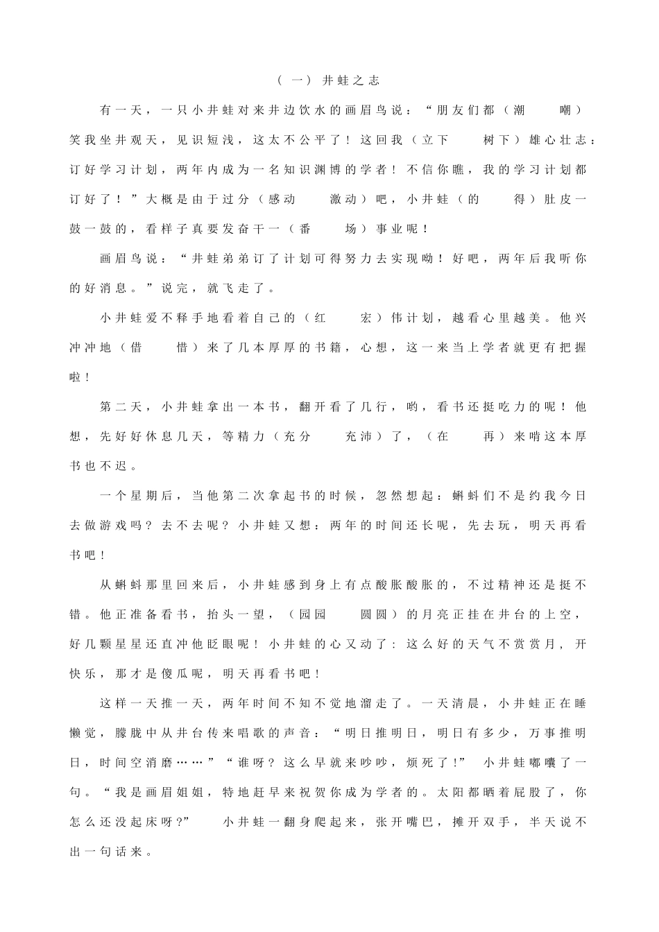 小学语文四年级上册阅读题及参考答案全套_第1页