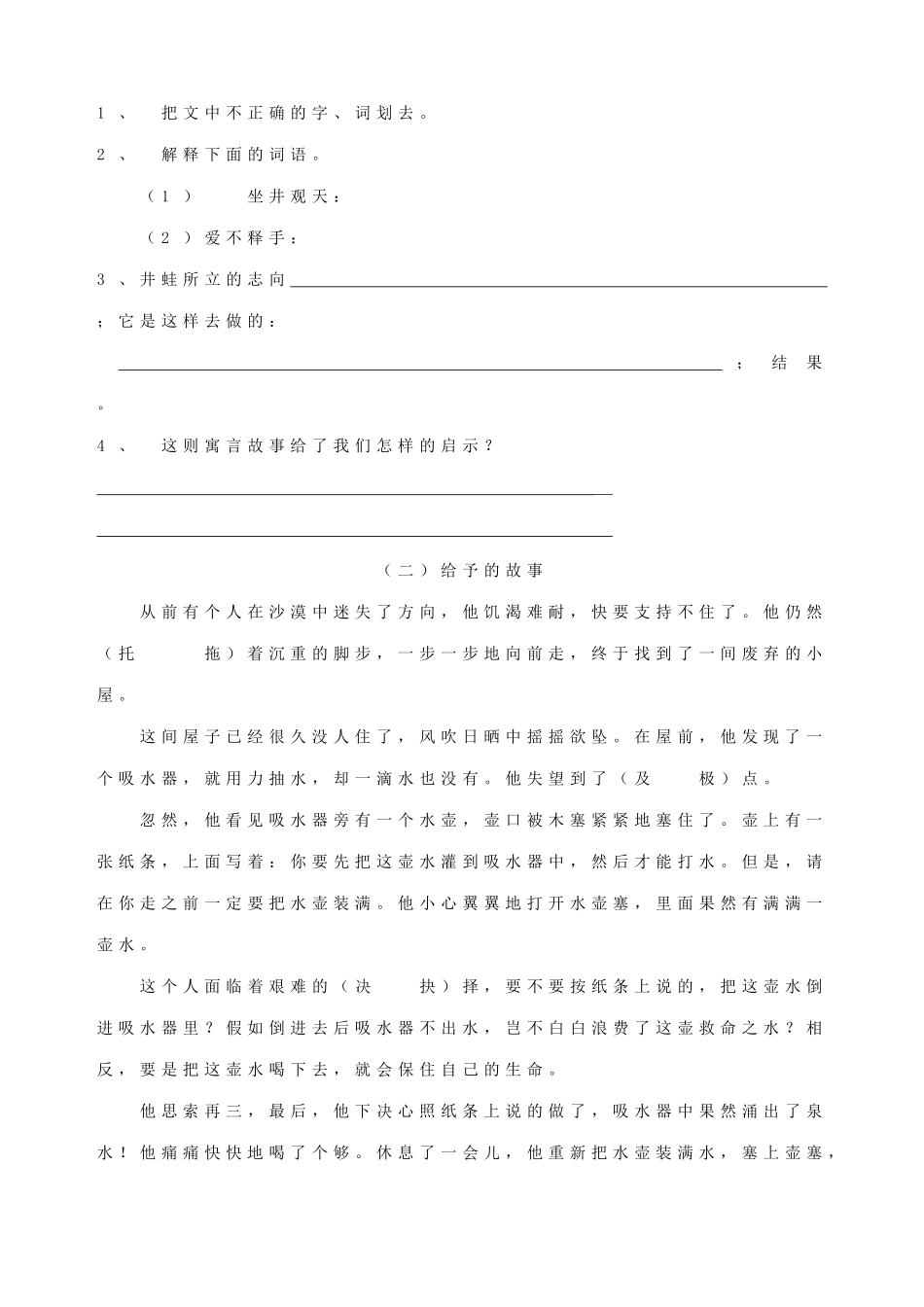 小学语文四年级上册阅读题及参考答案全套_第2页