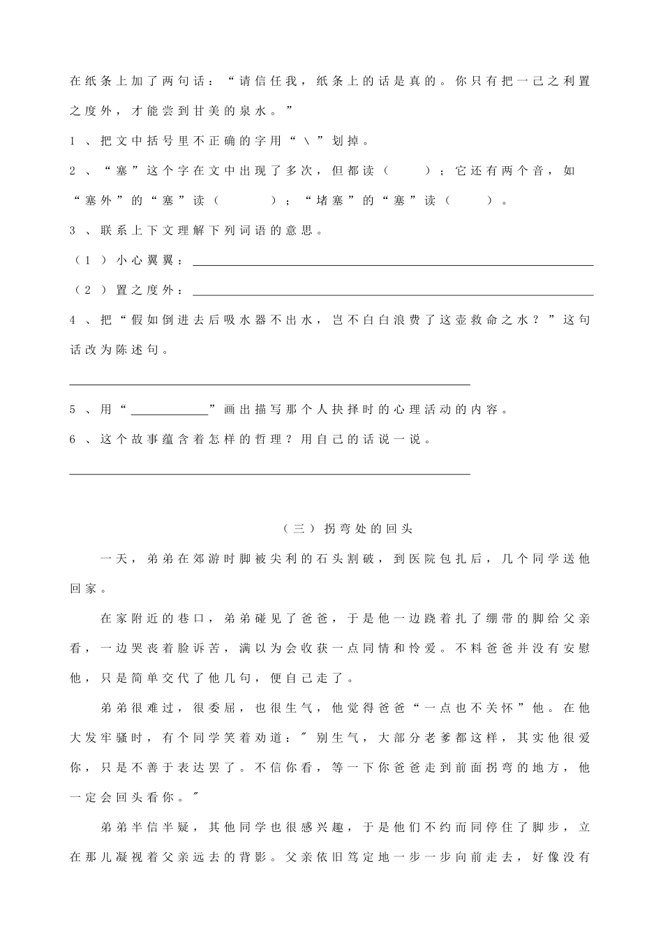 小学语文四年级上册阅读题及参考答案全套_第3页