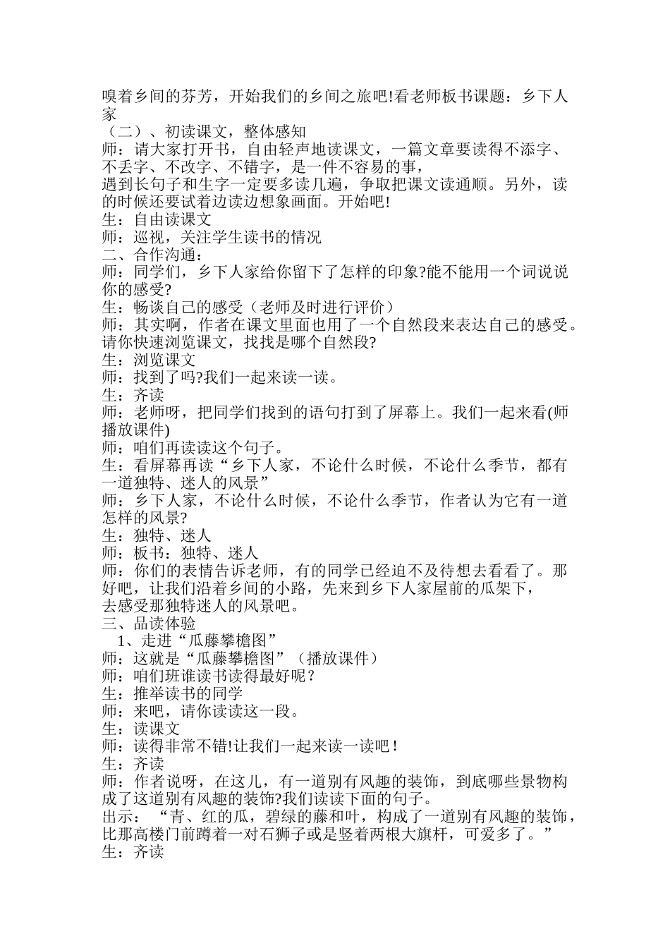 小学语文四年级下册21《乡下人家》教案_第2页