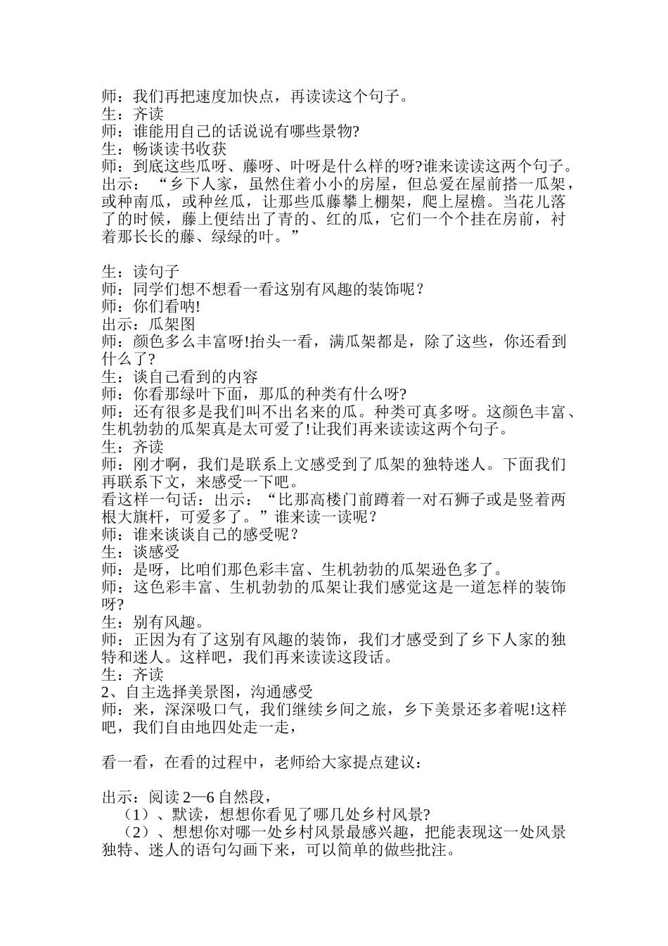 小学语文四年级下册21《乡下人家》教案_第3页