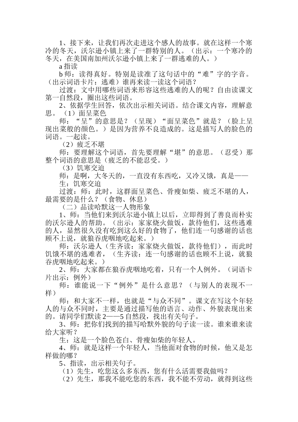 小学语文四年级下册7《尊严》_第2页