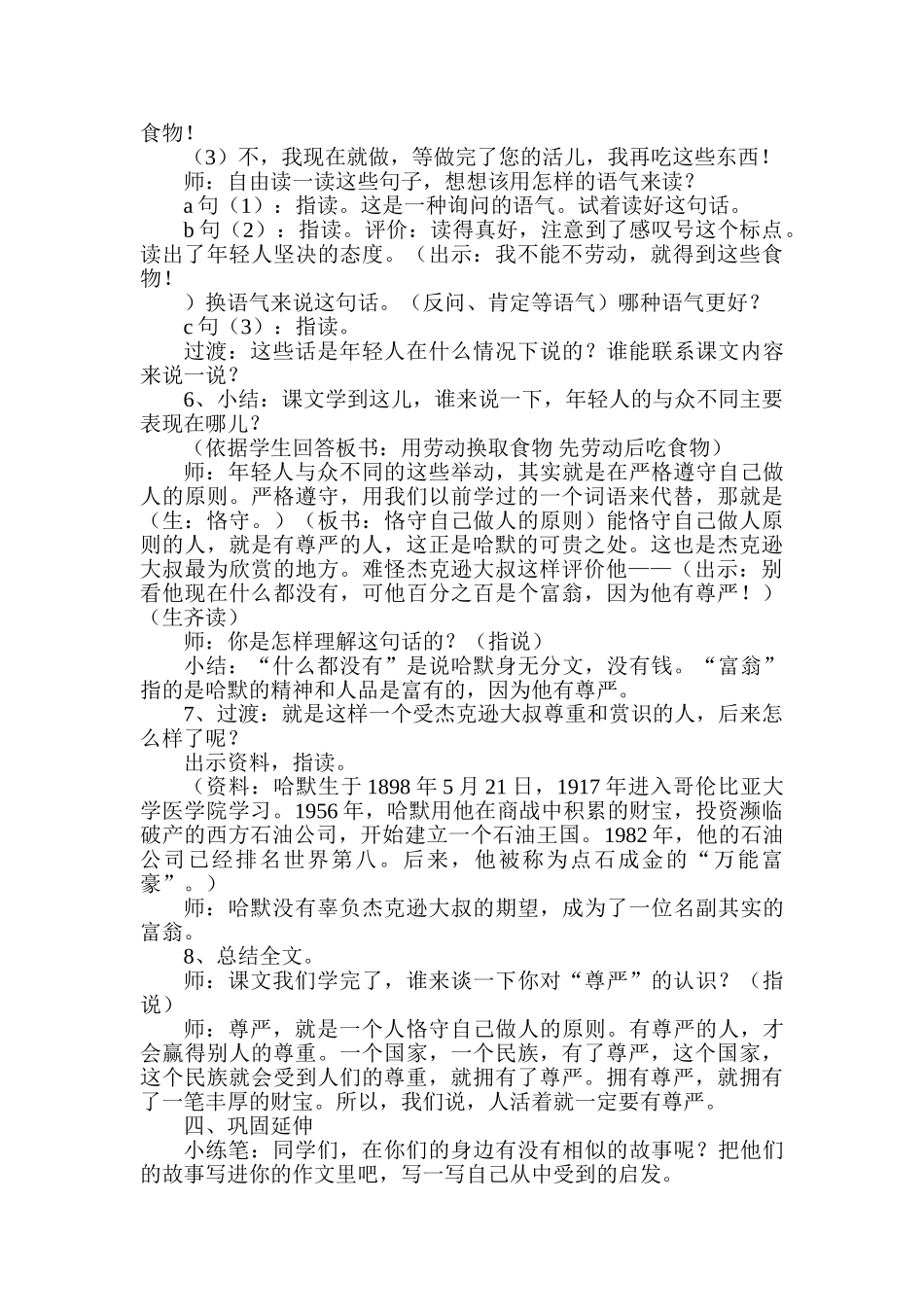 小学语文四年级下册7《尊严》_第3页