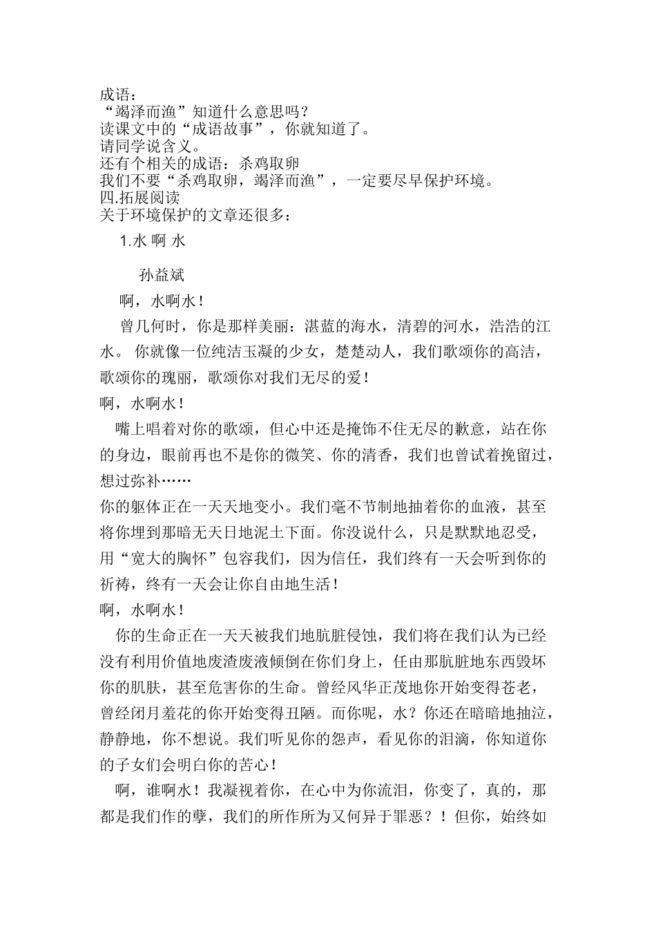 小学语文四年级下册《回顾拓展八》教学设计_第2页