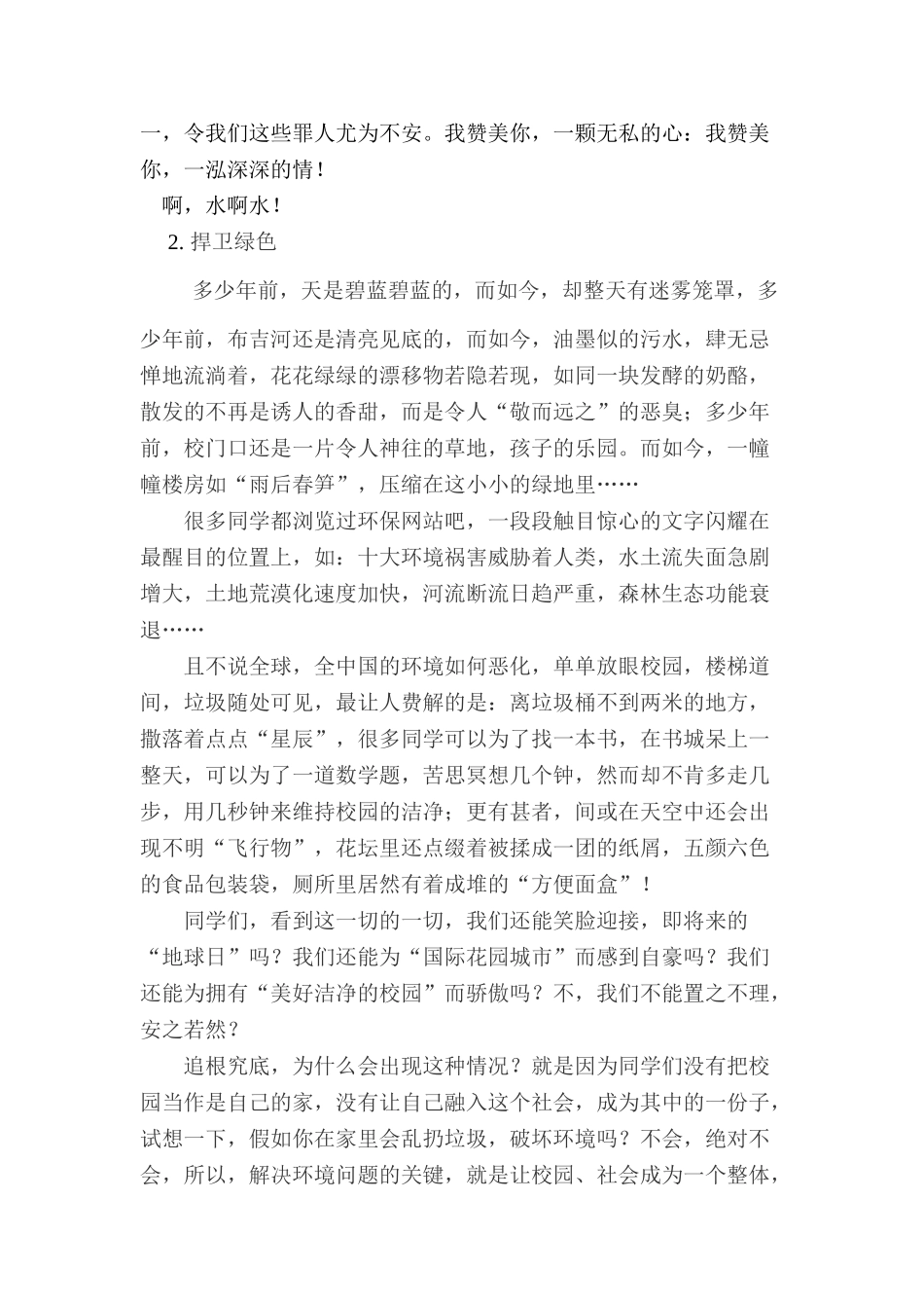 小学语文四年级下册《回顾拓展八》教学设计_第3页