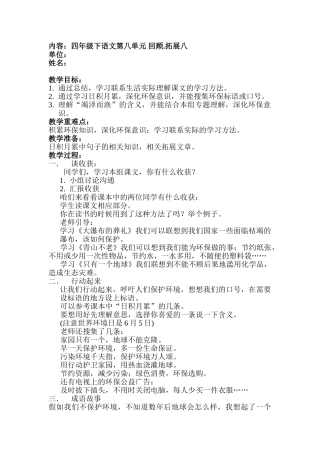 小学语文四年级下册《回顾拓展八》教学设计