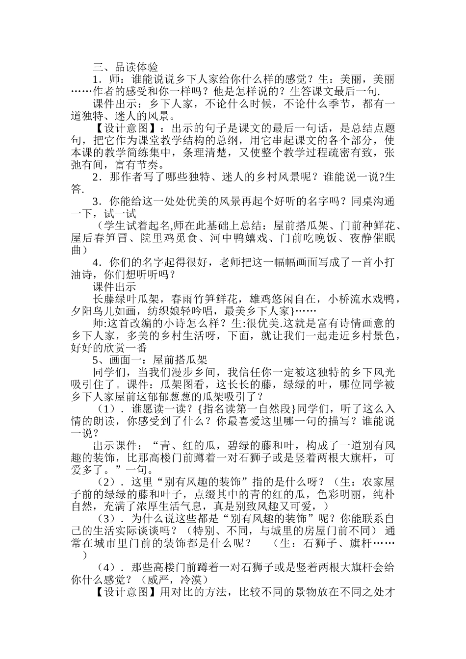小学语文四年级下册21《乡下人家》精品案例_第2页