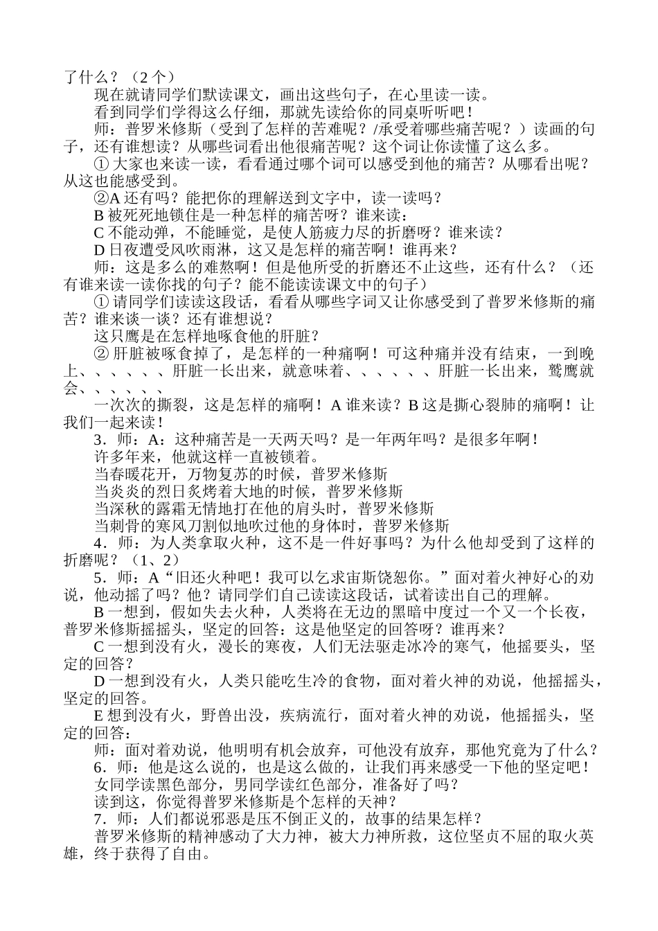 小学语文四年级下册《普罗米修斯》精品教案_第2页