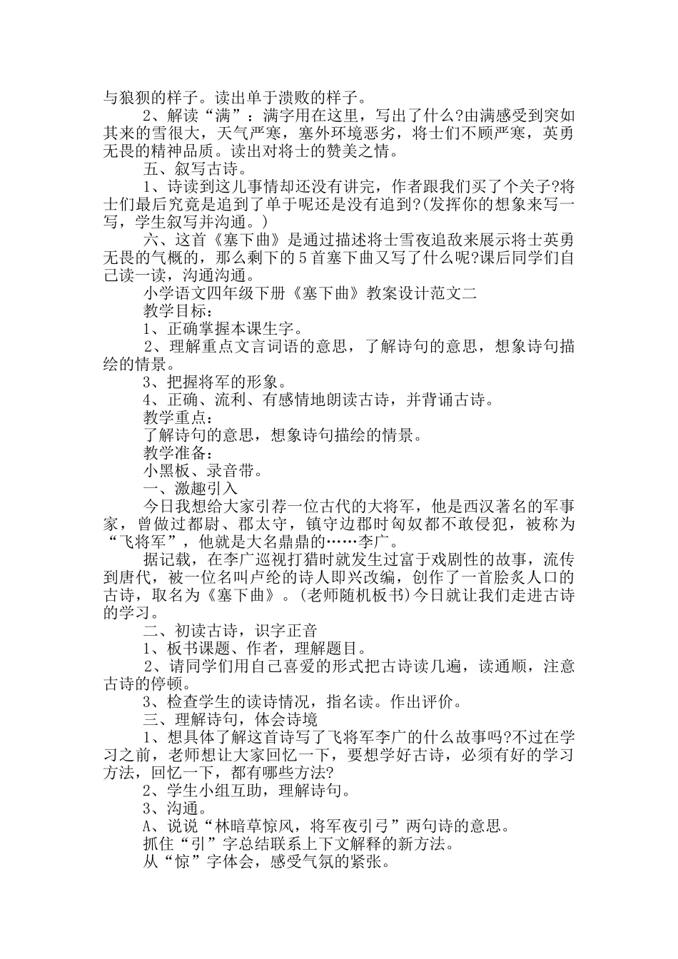 小学语文四年级下册《塞下曲》优质教案设计范文_第2页