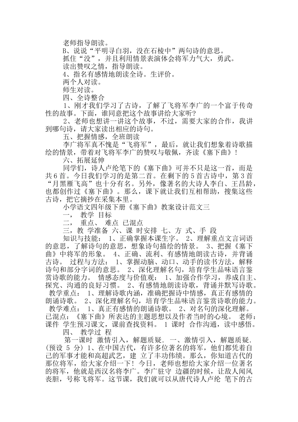 小学语文四年级下册《塞下曲》优质教案设计范文_第3页