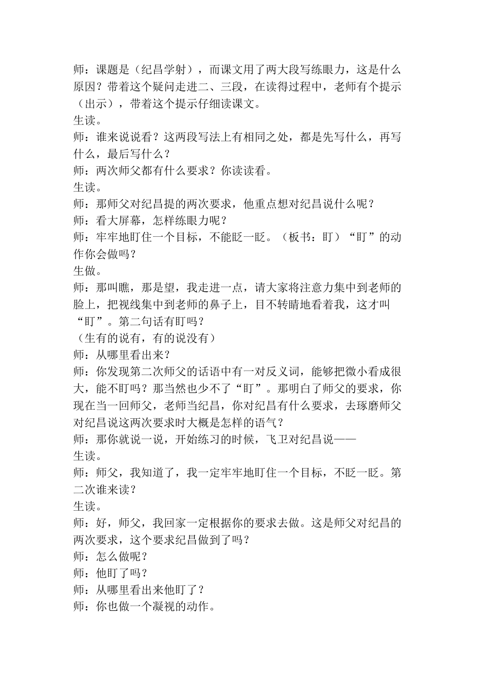 小学语文四年级下册《纪昌学射》教学设计_第2页