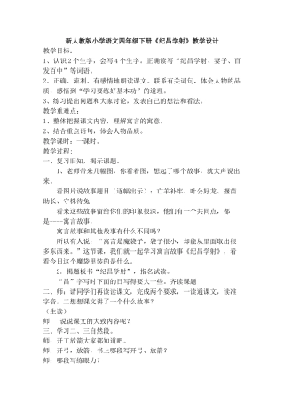 小学语文四年级下册《纪昌学射》教学设计