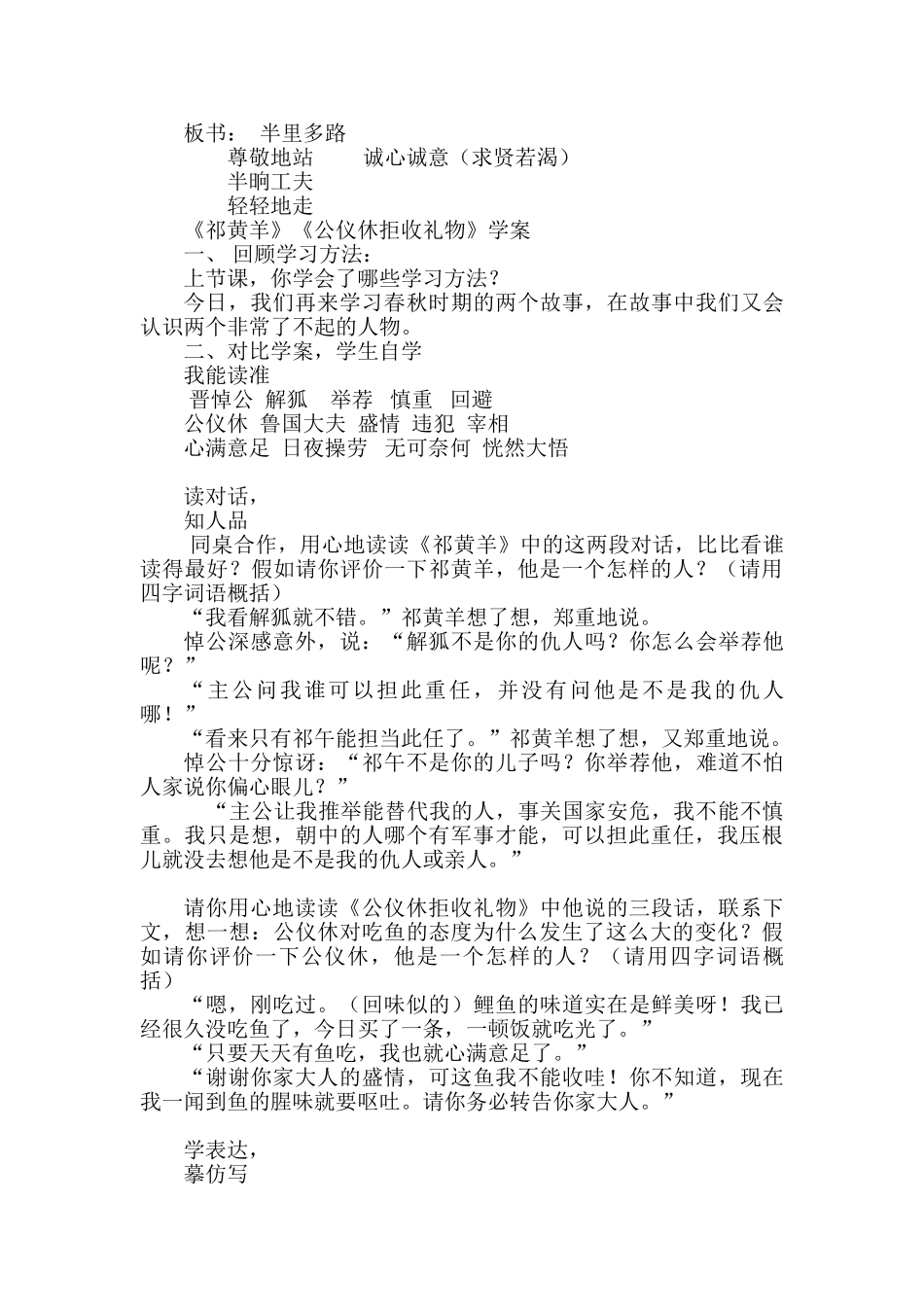 小学语文四年级下册第三单元《记述古代人物》单元教学设计_第2页