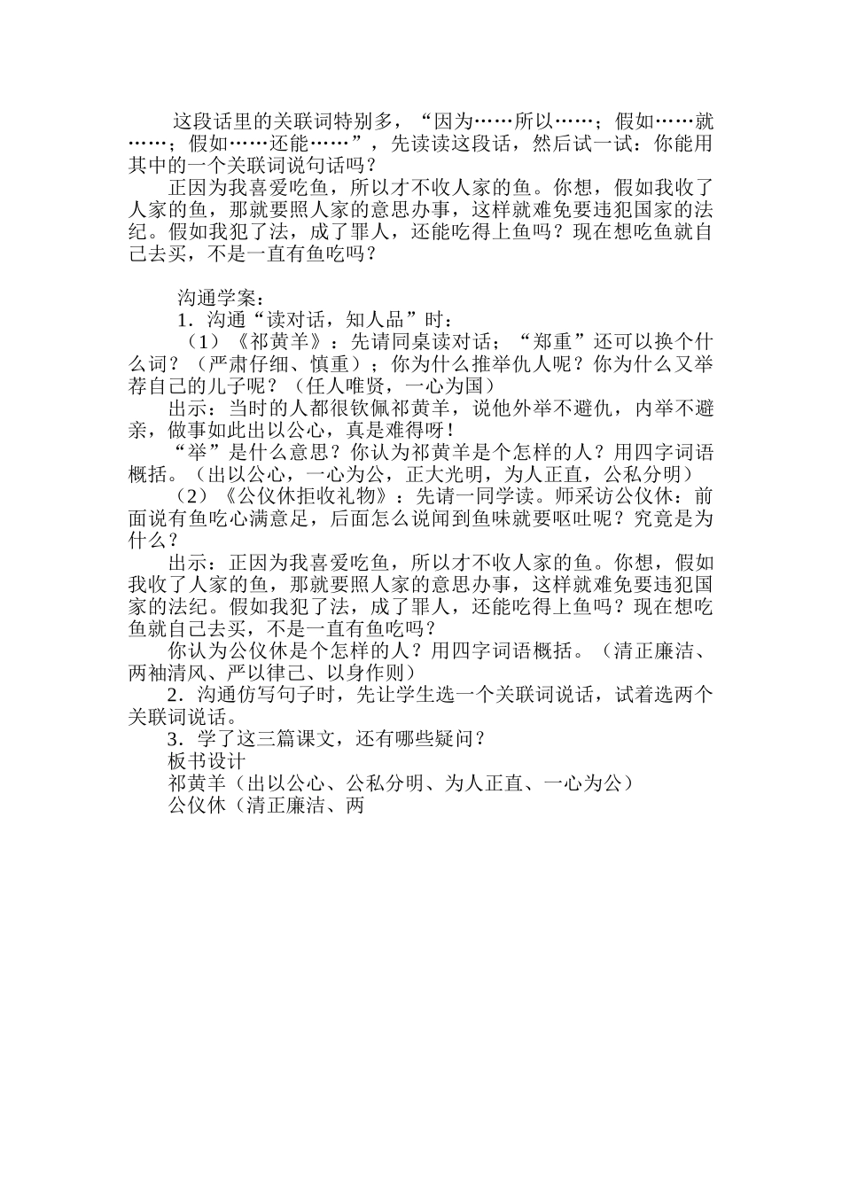 小学语文四年级下册第三单元《记述古代人物》单元教学设计_第3页