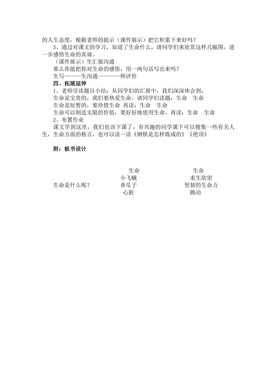 小学语文四年级下册《生命生命》精品教案_第2页