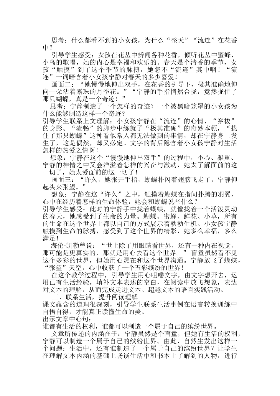 小学语文四年级下册第五单元《触摸春天》教学建议-_第2页