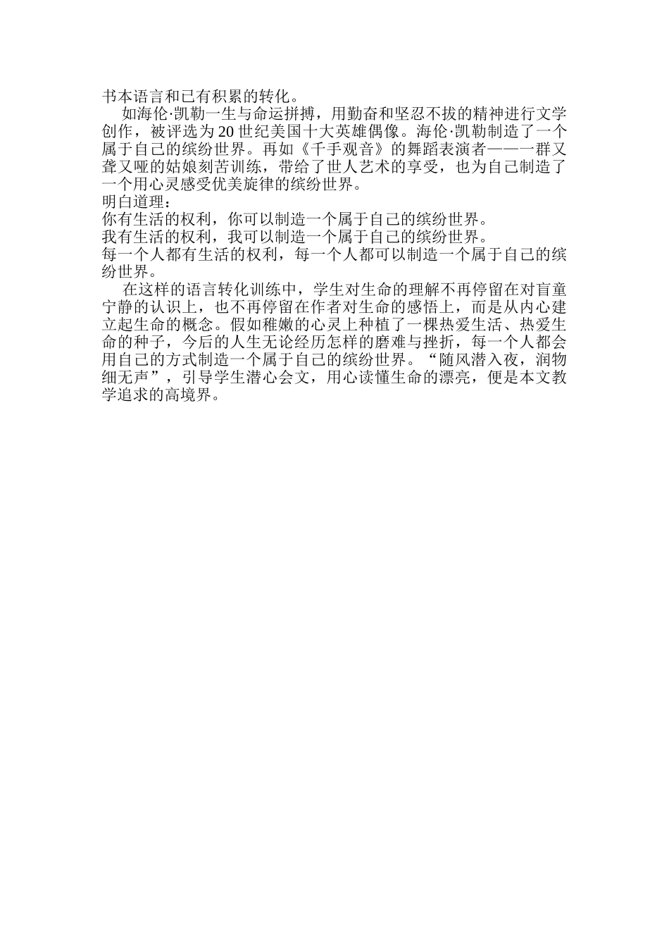 小学语文四年级下册第五单元《触摸春天》教学建议-_第3页