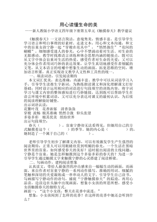 小学语文四年级下册第五单元《触摸春天》教学建议-