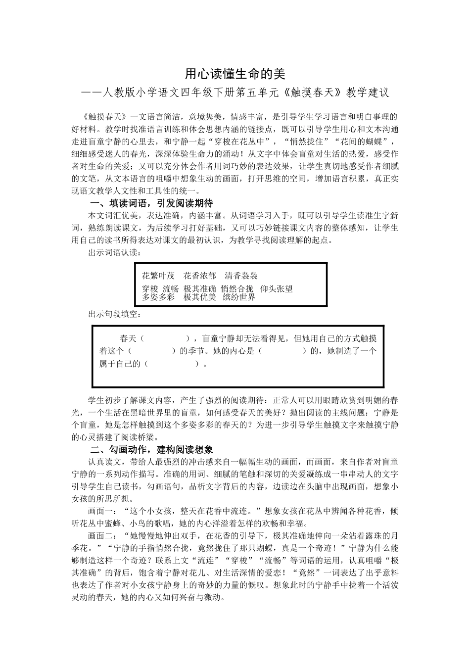 小学语文四年级下册第五单元《触摸春天》教学建议_第1页