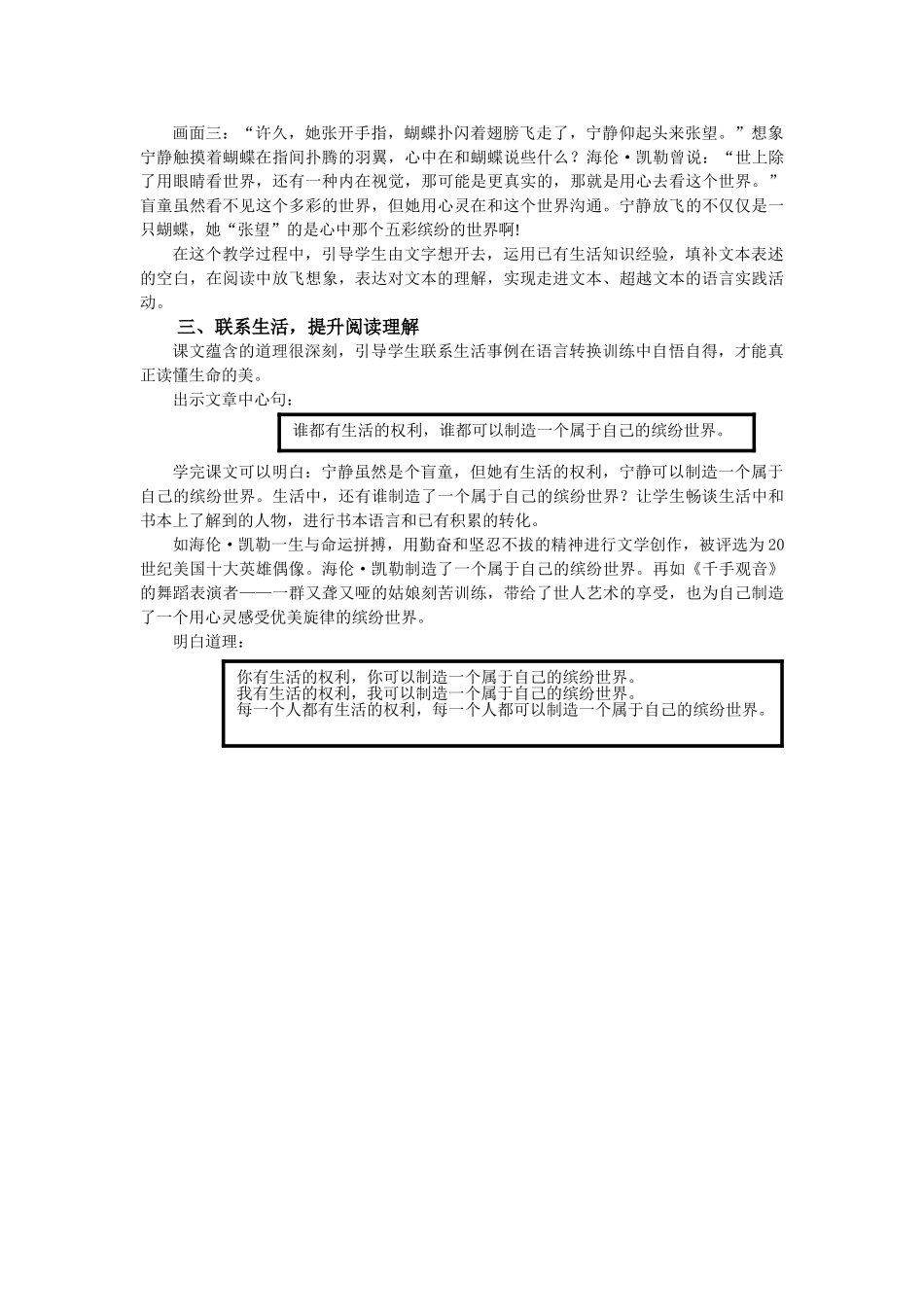小学语文四年级下册第五单元《触摸春天》教学建议_第2页